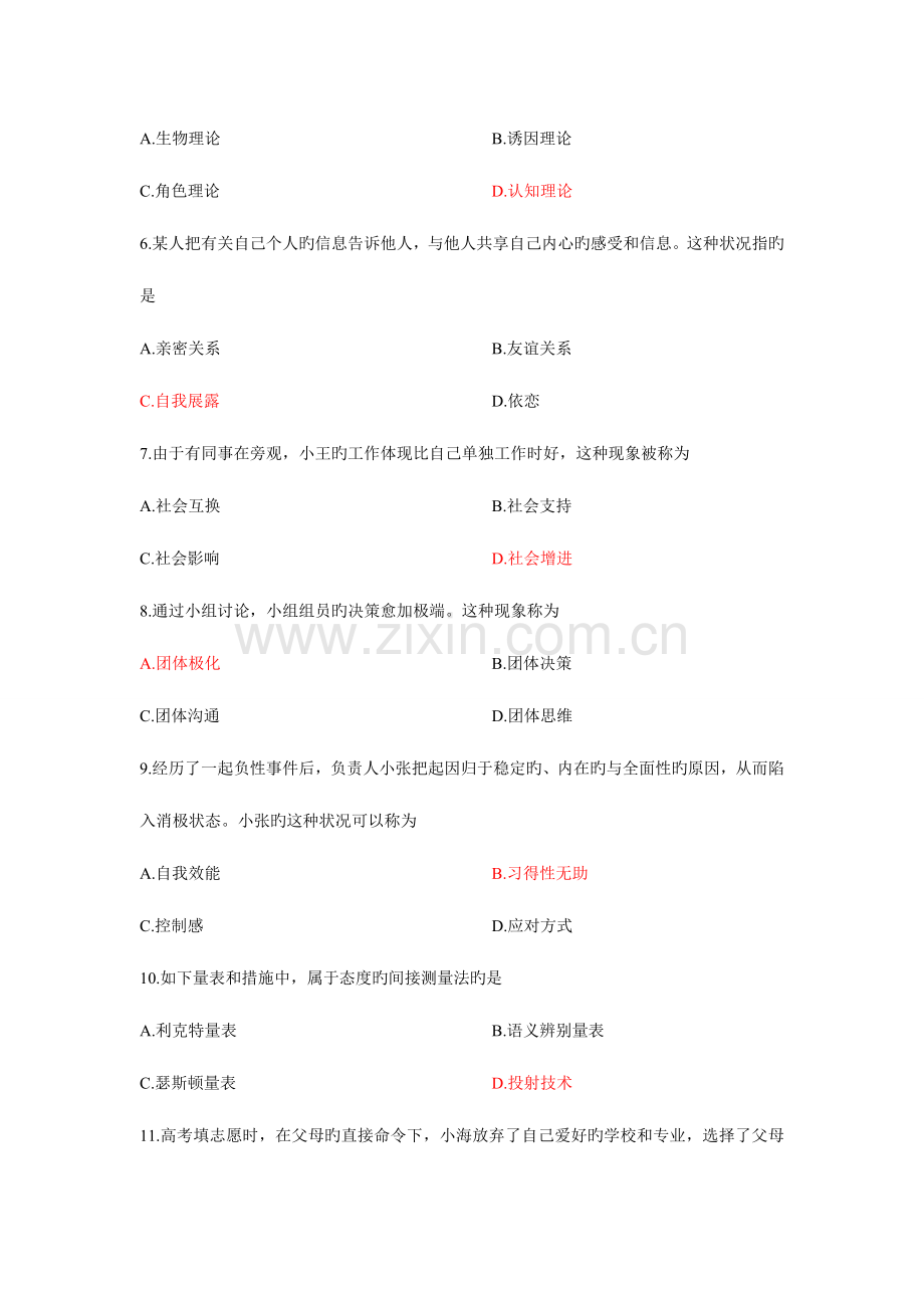 2023年社会心理学浙江省自考试题答案.doc_第2页