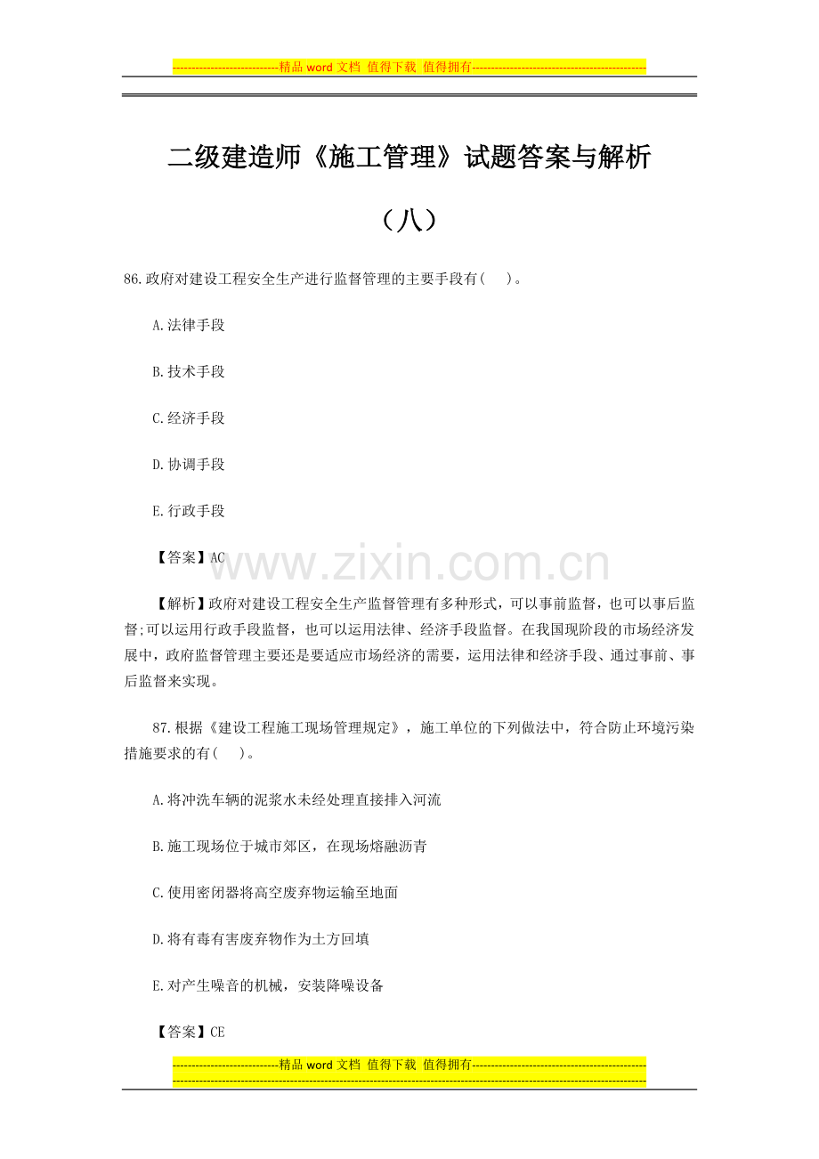 施工管理8.docx_第1页