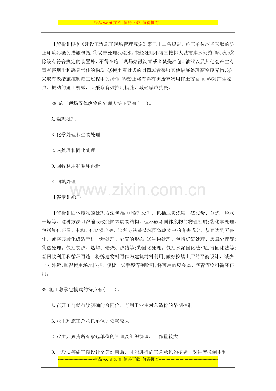 施工管理8.docx_第2页