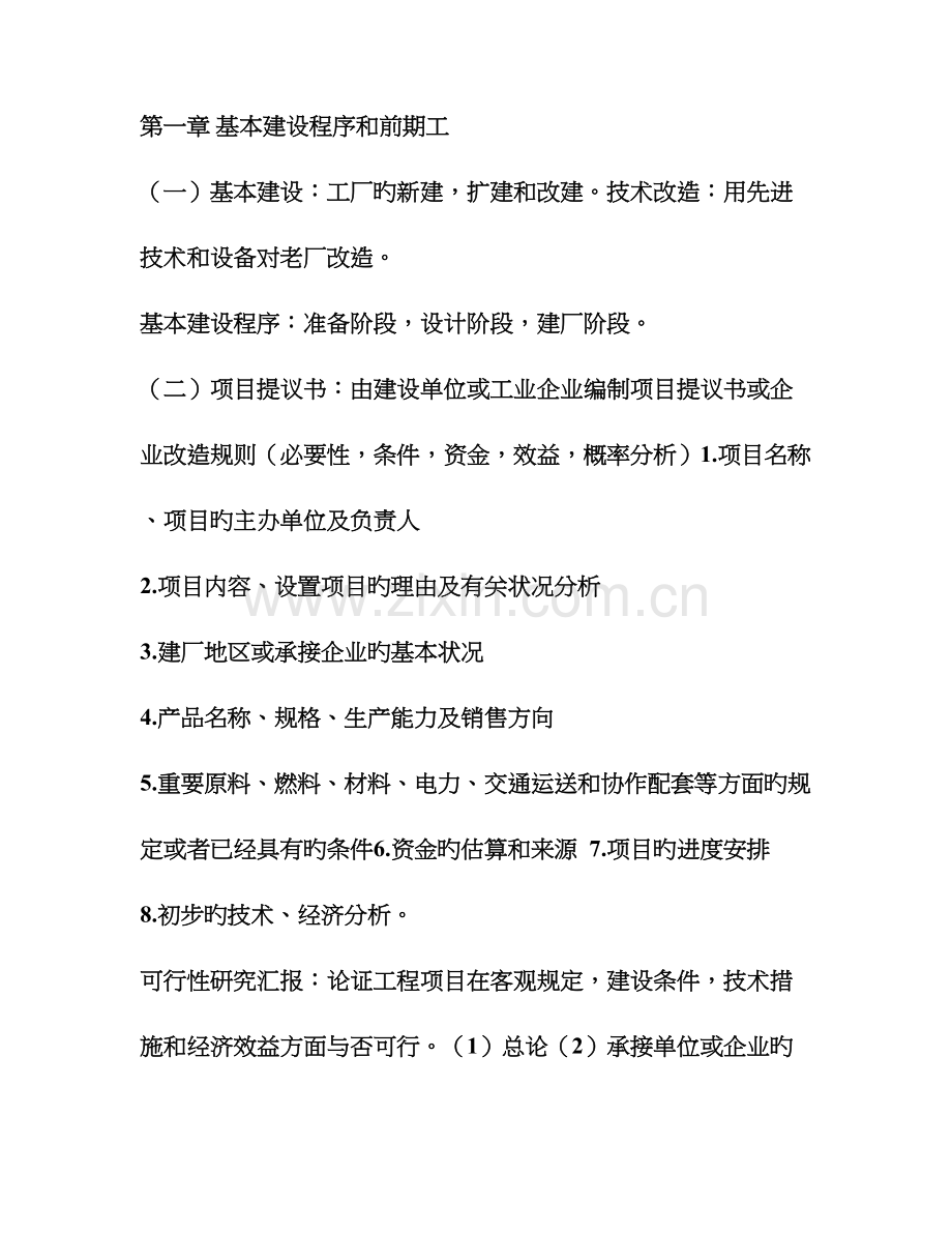 工厂设计概论复习要点.doc_第1页