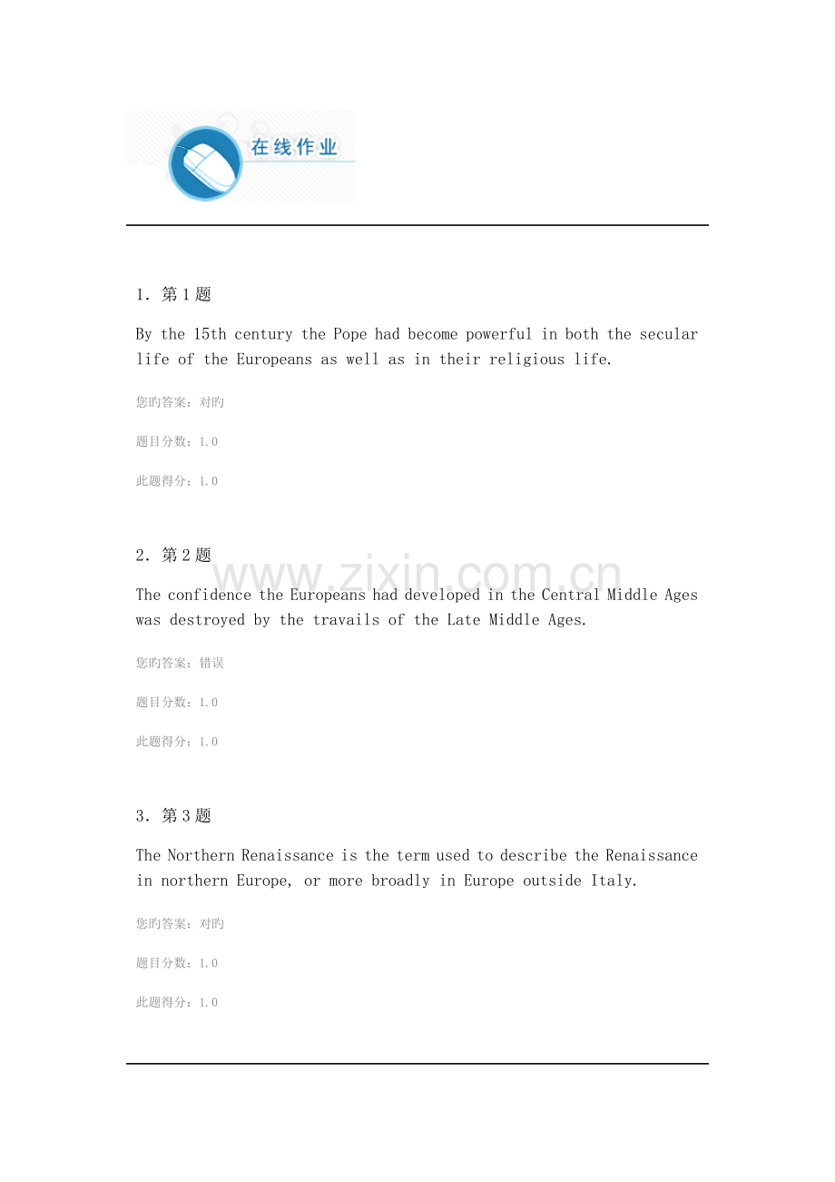 2023年欧洲文化入门在线作业判断题答案.docx_第1页