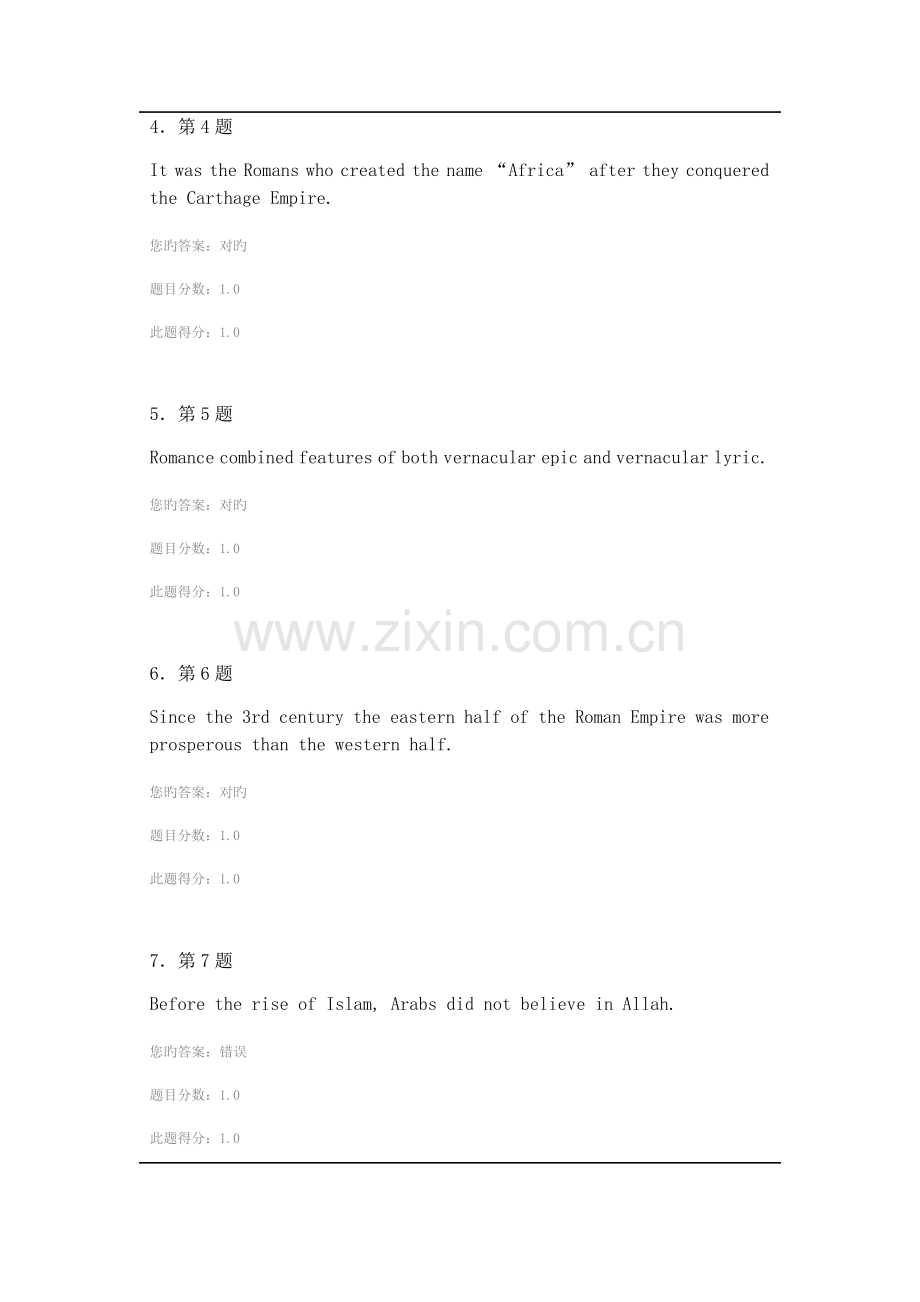 2023年欧洲文化入门在线作业判断题答案.docx_第2页