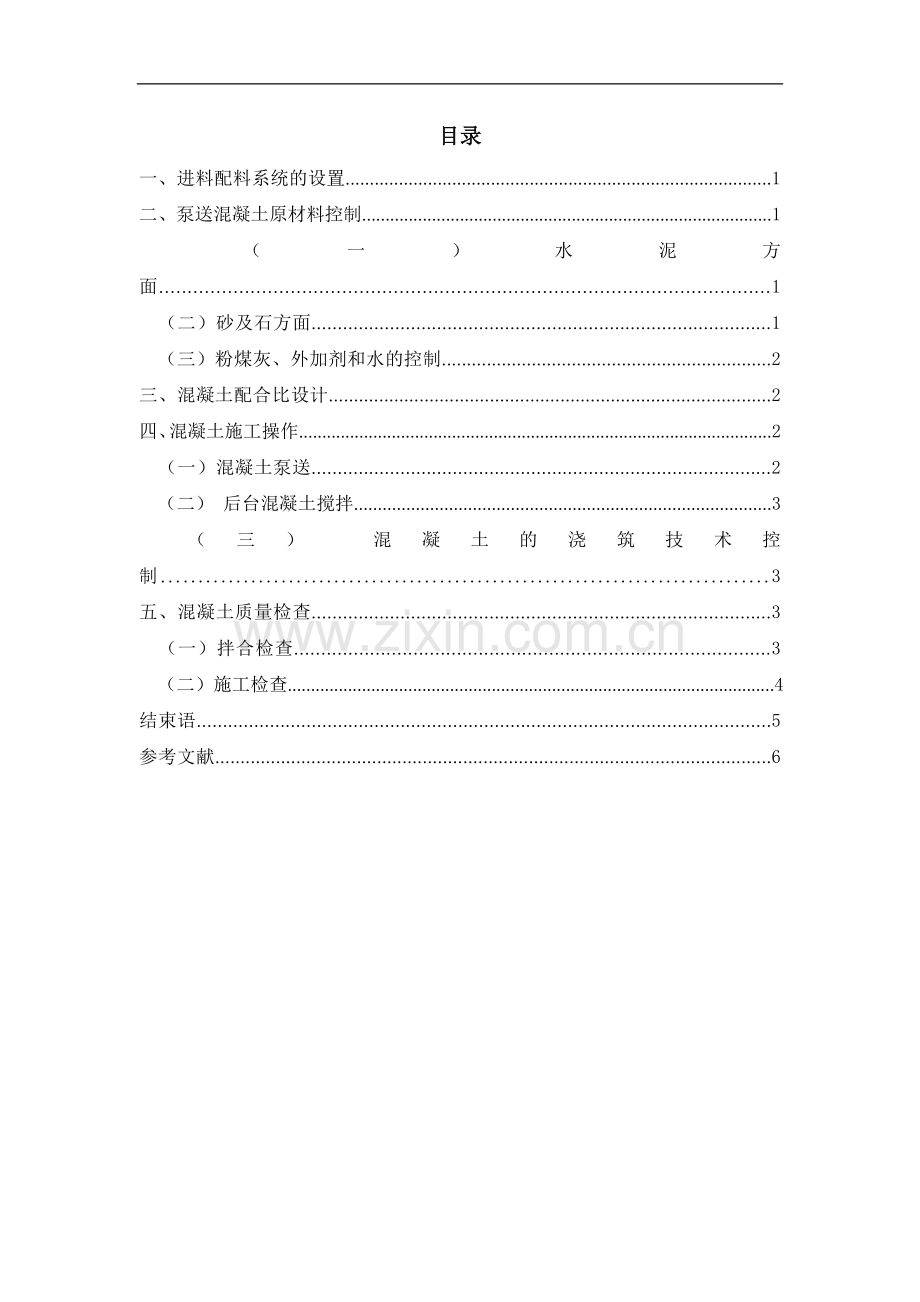 施工现场混凝土的控制技术.doc_第2页