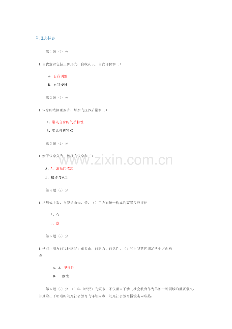 2023年幼儿社会教育在线作业满分题.doc_第1页