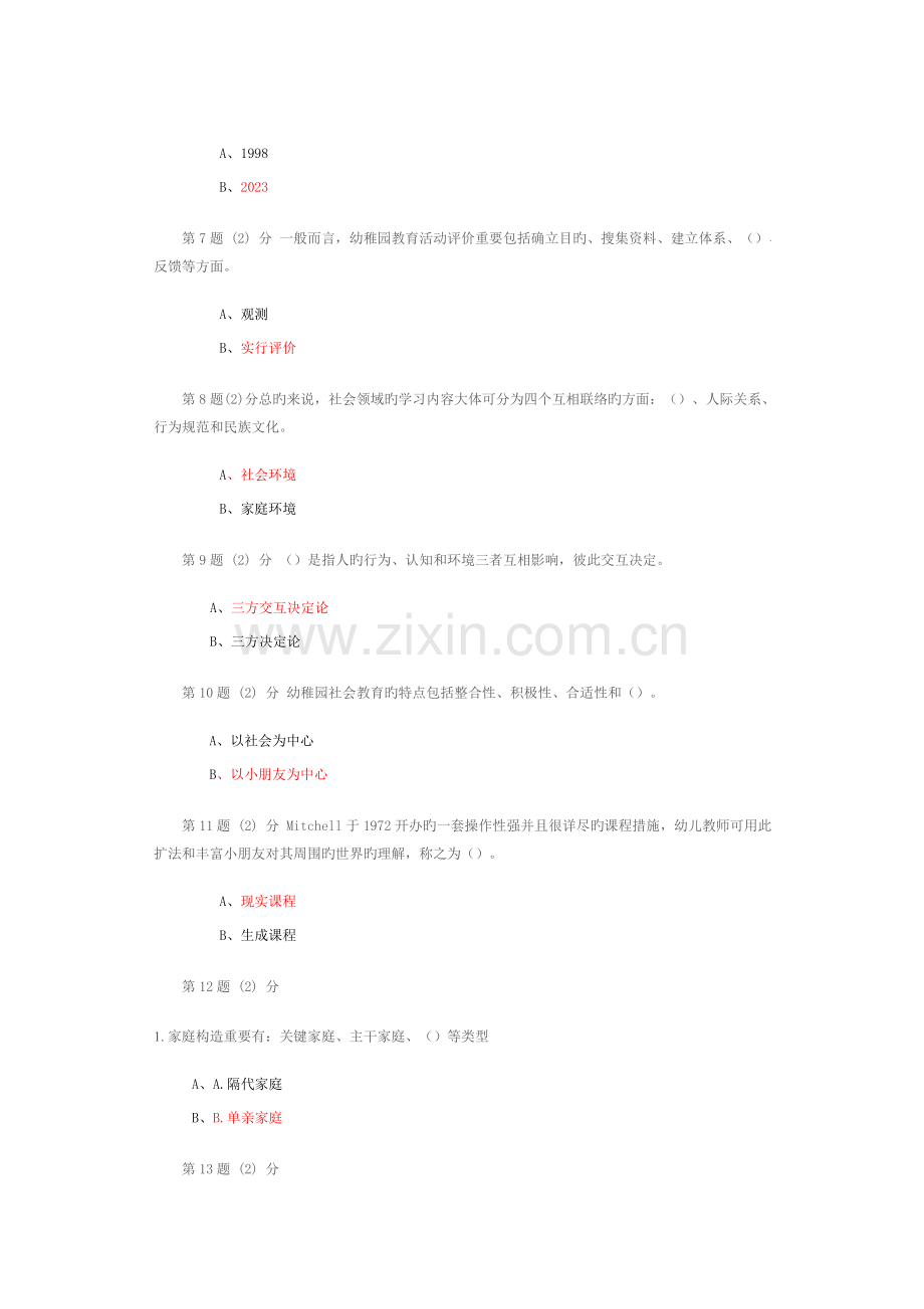 2023年幼儿社会教育在线作业满分题.doc_第2页