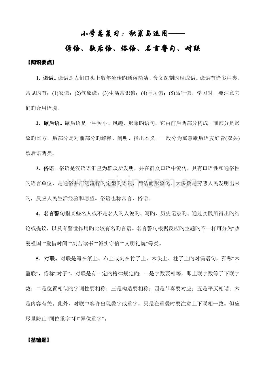2023年题库积累谚语歇后语.docx_第1页