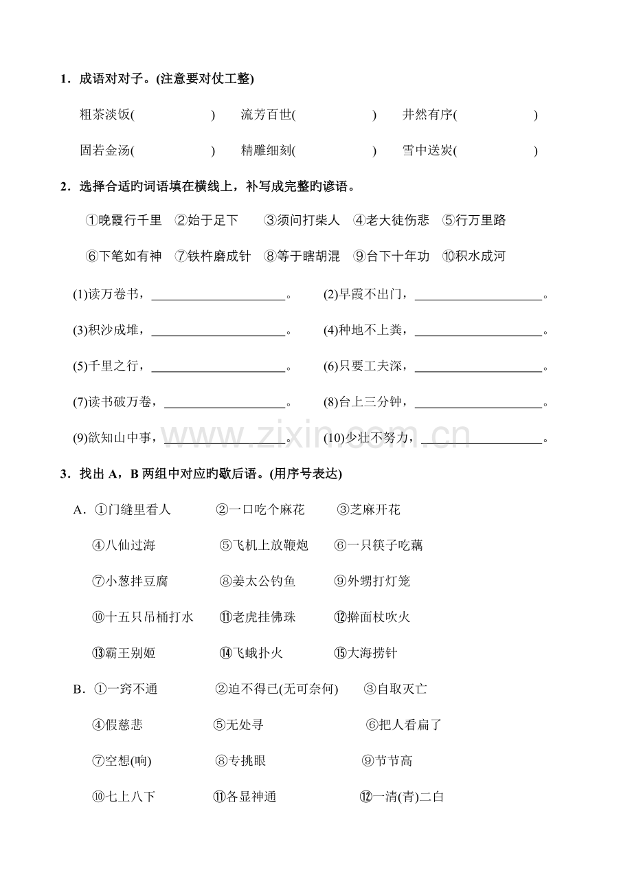 2023年题库积累谚语歇后语.docx_第2页