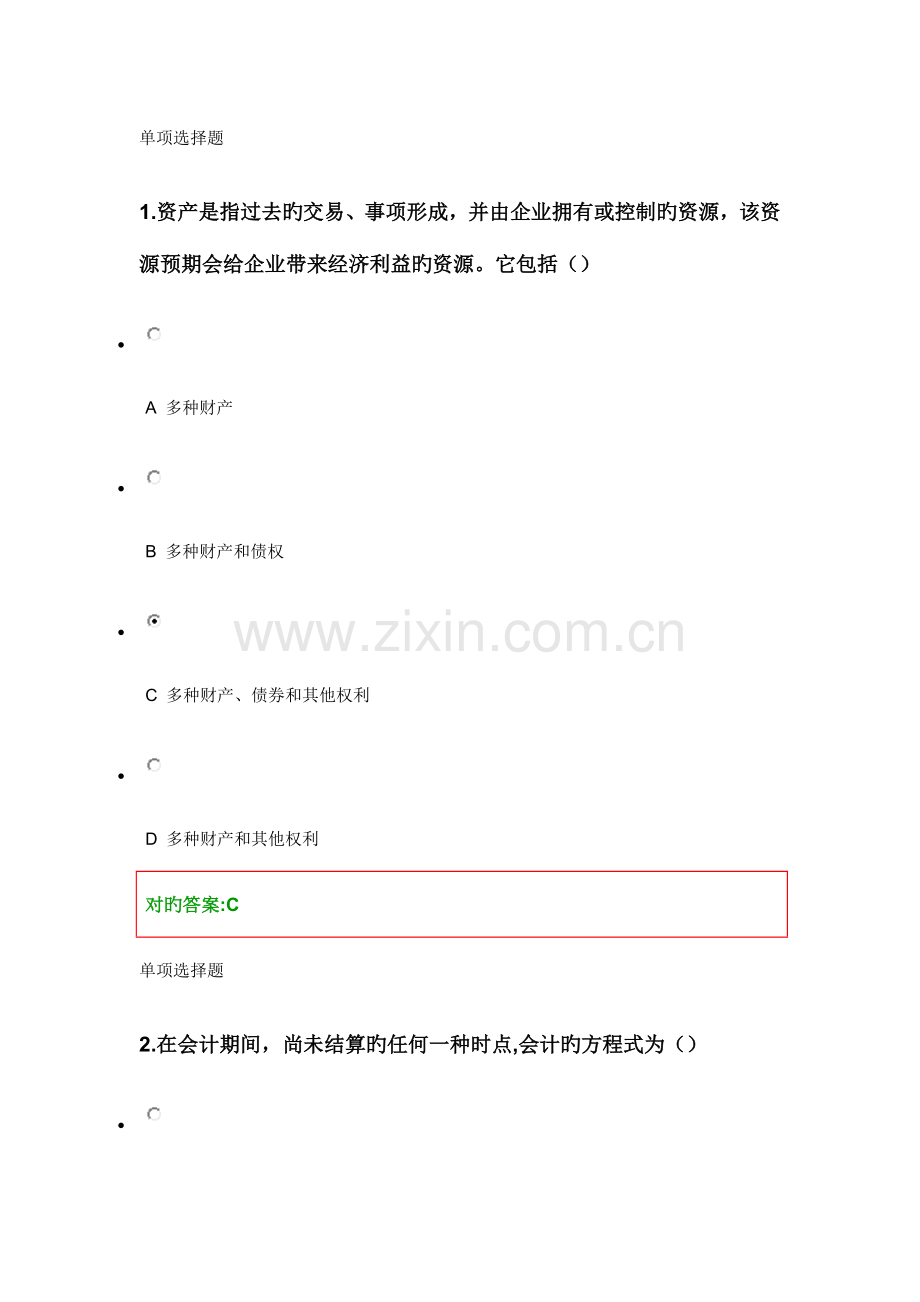 2023年浙大中级会计在线作业.docx_第1页