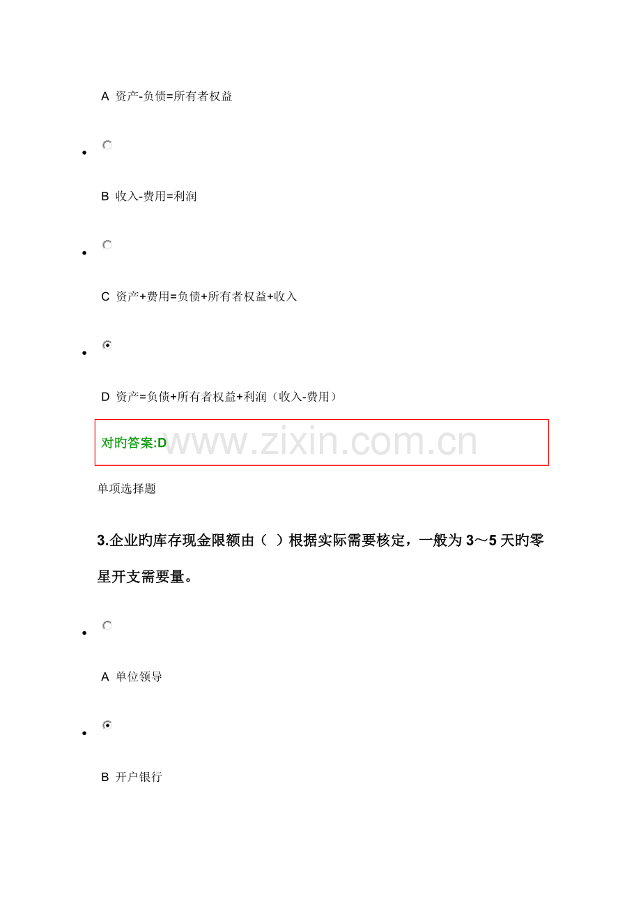 2023年浙大中级会计在线作业.docx_第2页