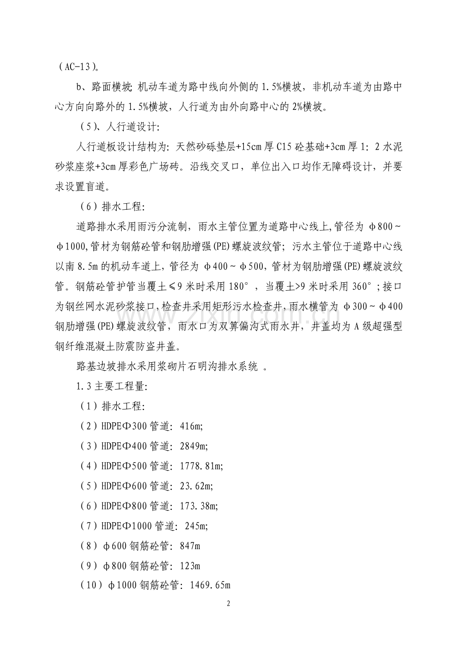 施工方案(新世纪大道).doc_第2页
