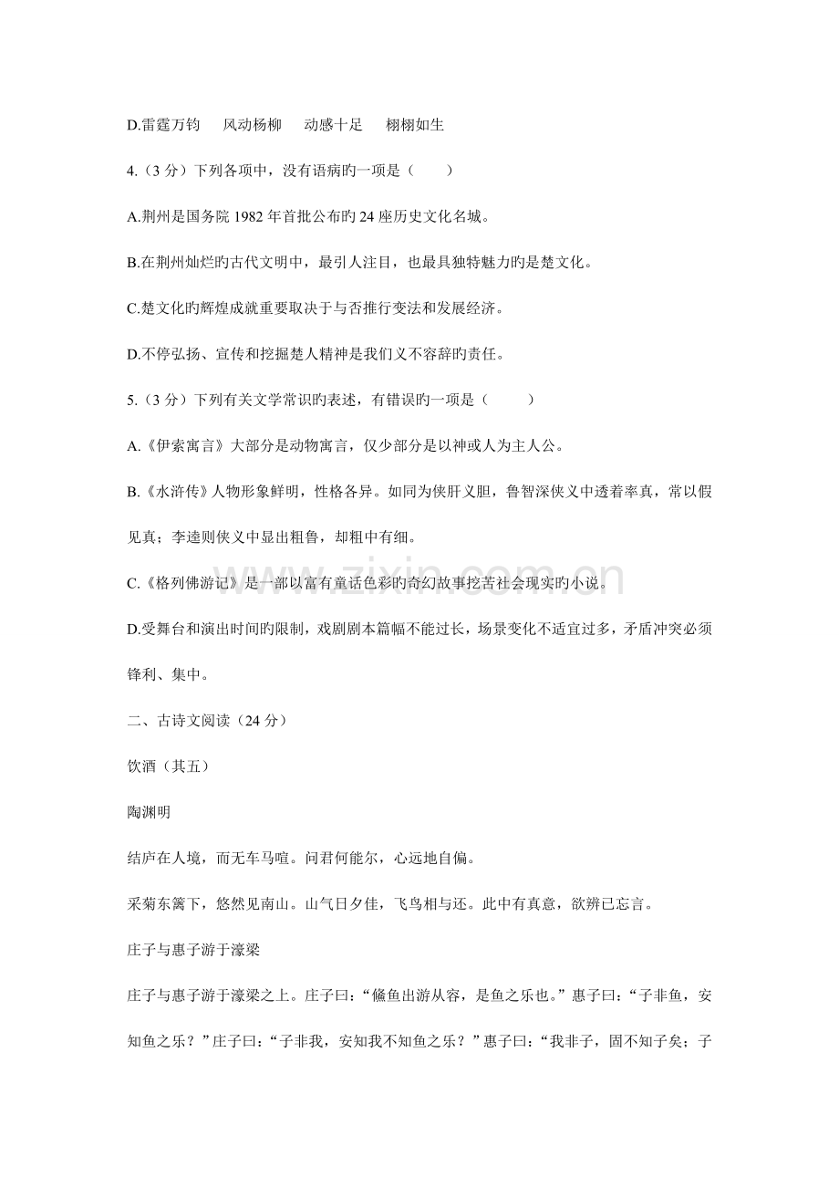 2023年荆州市初中升学考试.doc_第2页
