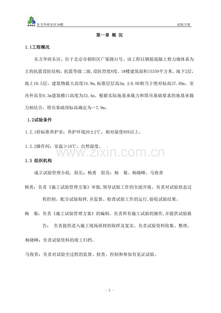 施工试验管理方案.doc_第2页