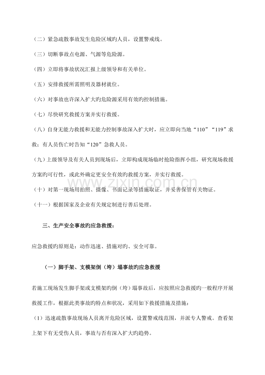 安全预应急方案.doc_第2页