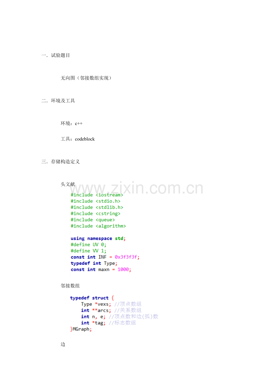 2023年广工数据结构实验报告无向图.doc_第2页