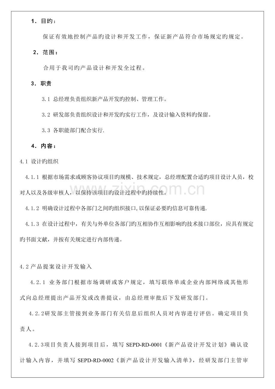 设计和开发过程规范.doc_第1页