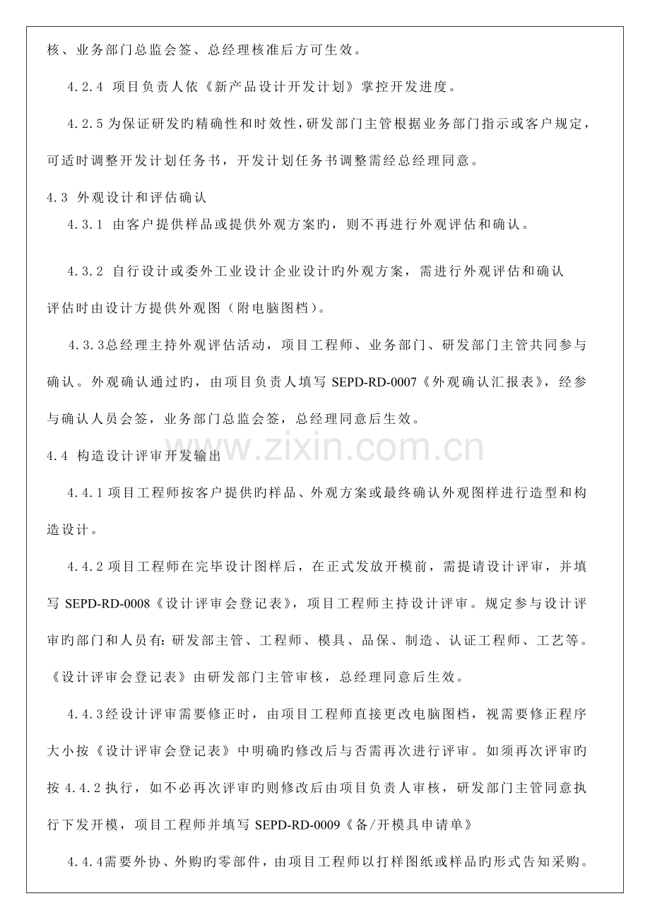 设计和开发过程规范.doc_第2页