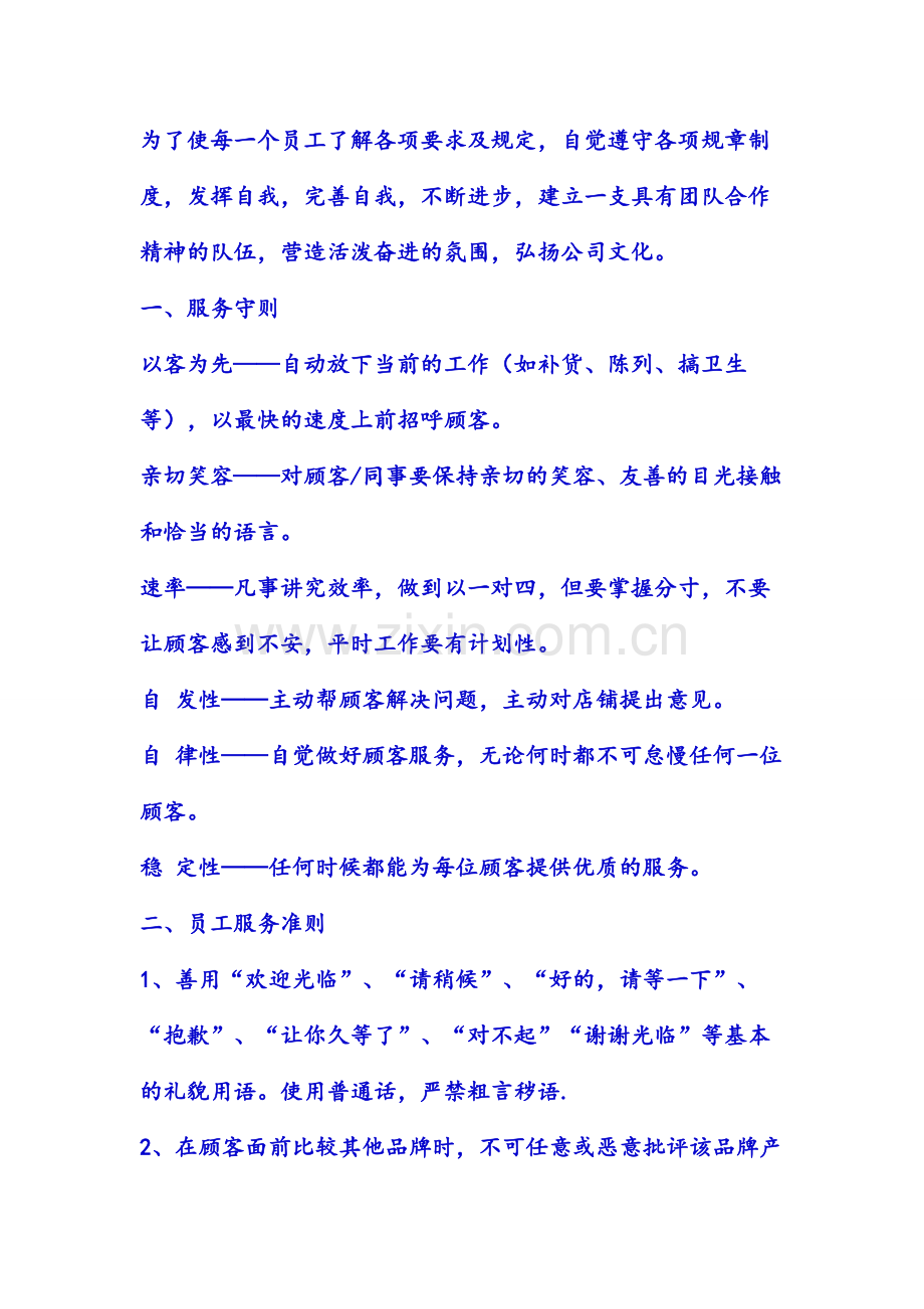 2016化妆品店管理规章制度.docx_第2页