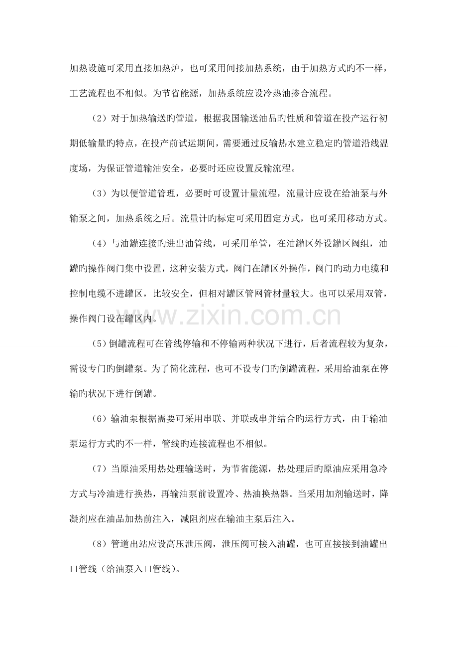 长距离输送管道场站典型输油工艺流程.doc_第2页