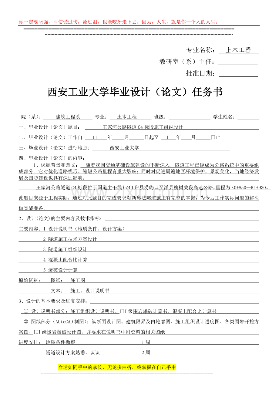 王家河公路隧道C4标段施工组织设计任务书.doc_第1页