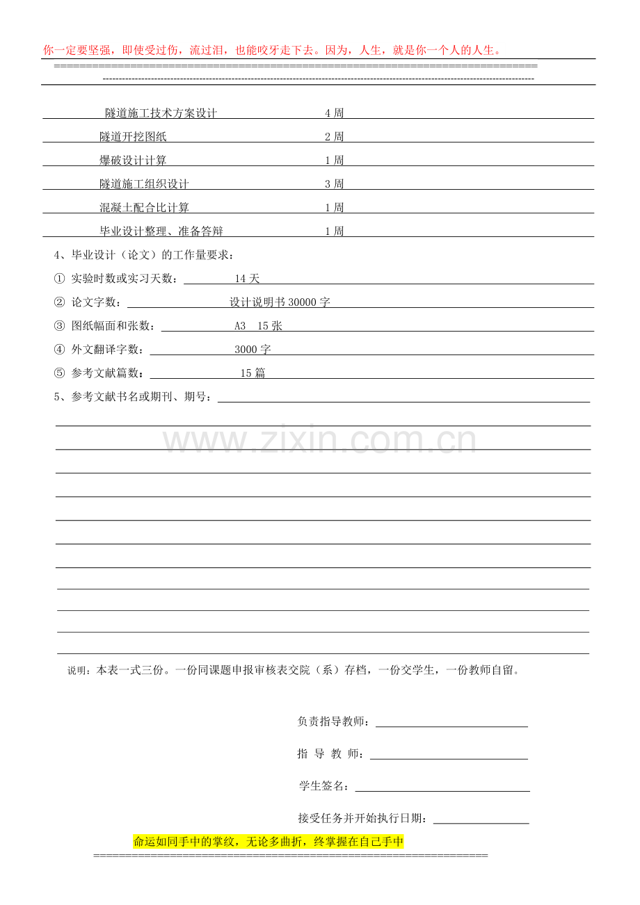 王家河公路隧道C4标段施工组织设计任务书.doc_第2页