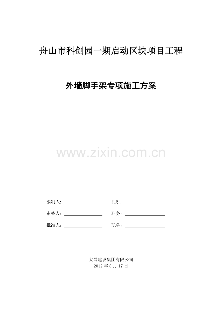 科创园脚手架施工方案.doc_第1页
