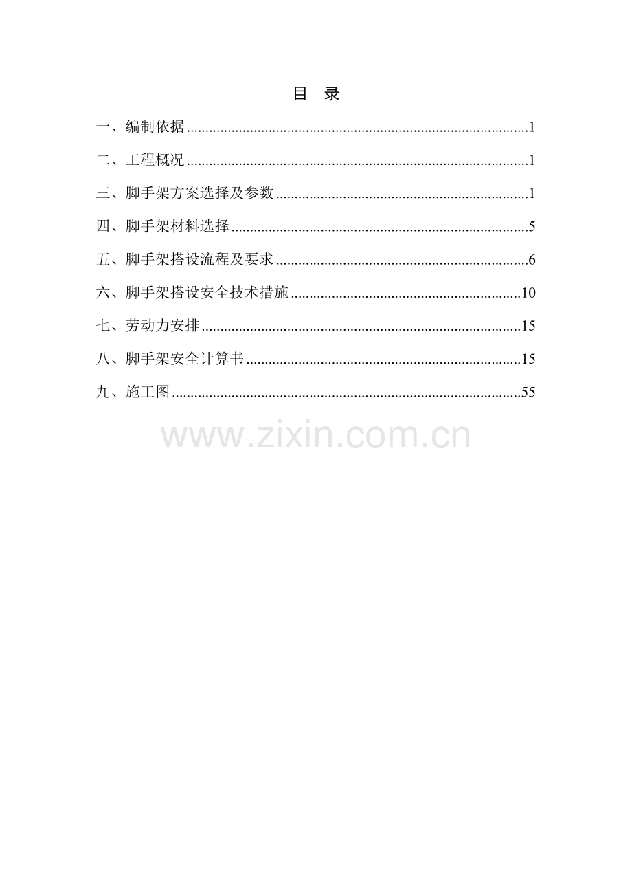 科创园脚手架施工方案.doc_第2页