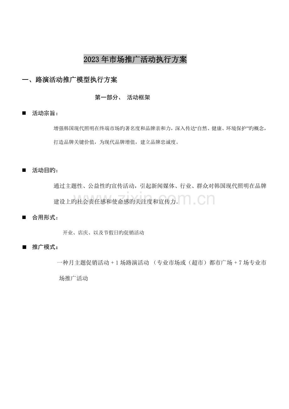 韩国现代市场推广执行管理手册.doc_第1页
