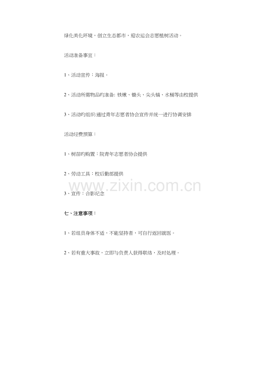 职业技术学院植树节活动策划方案.doc_第2页