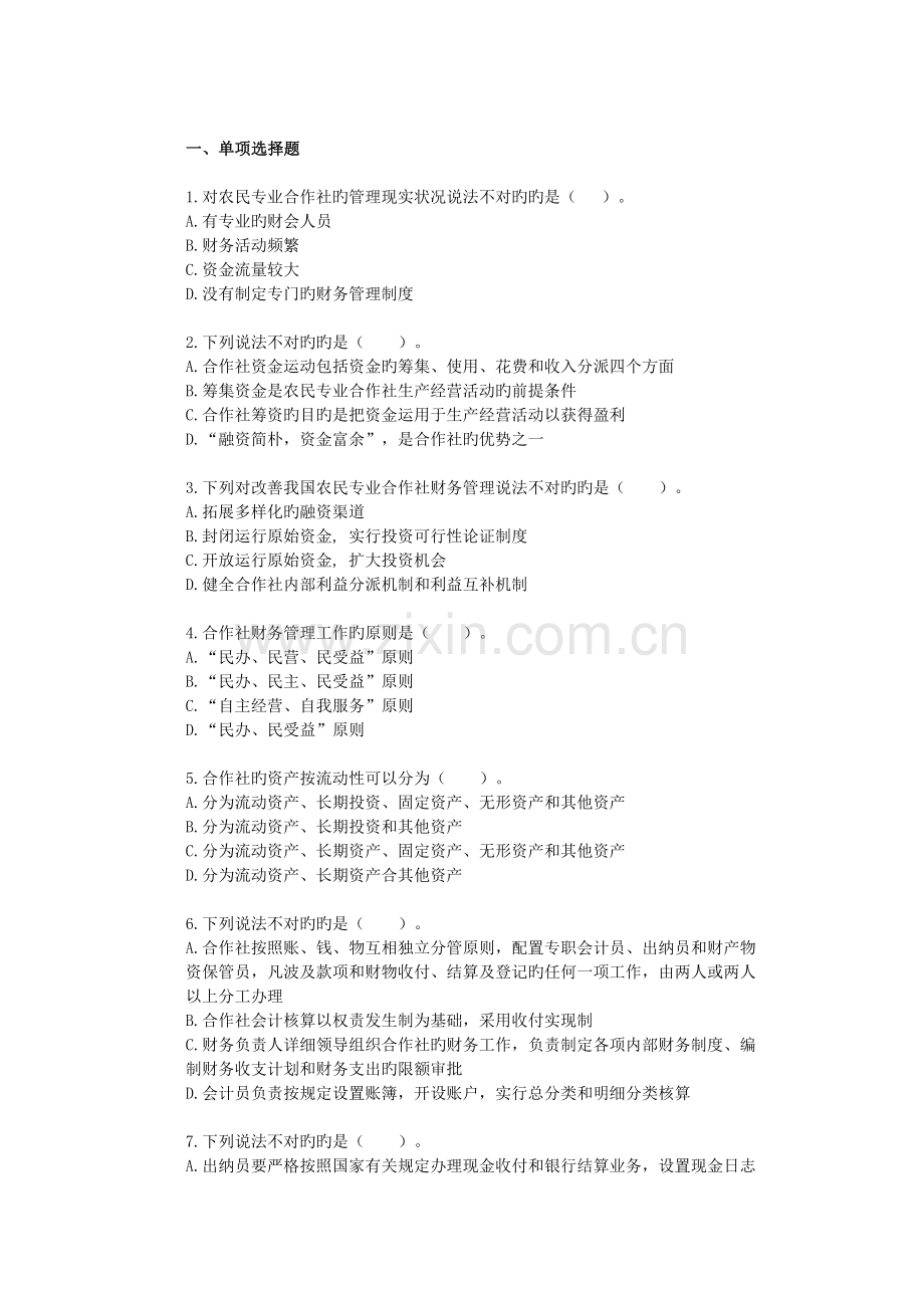 2023年会计从业资格继续教育农民专业合作社会计制度讲解及案例分析.docx_第1页