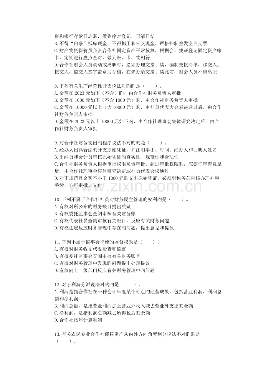 2023年会计从业资格继续教育农民专业合作社会计制度讲解及案例分析.docx_第2页
