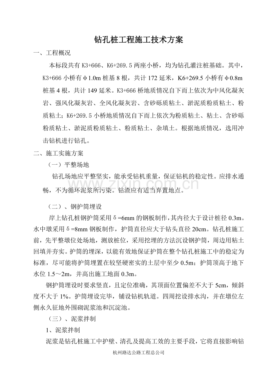 分项工程开工报告施工方案.doc_第1页