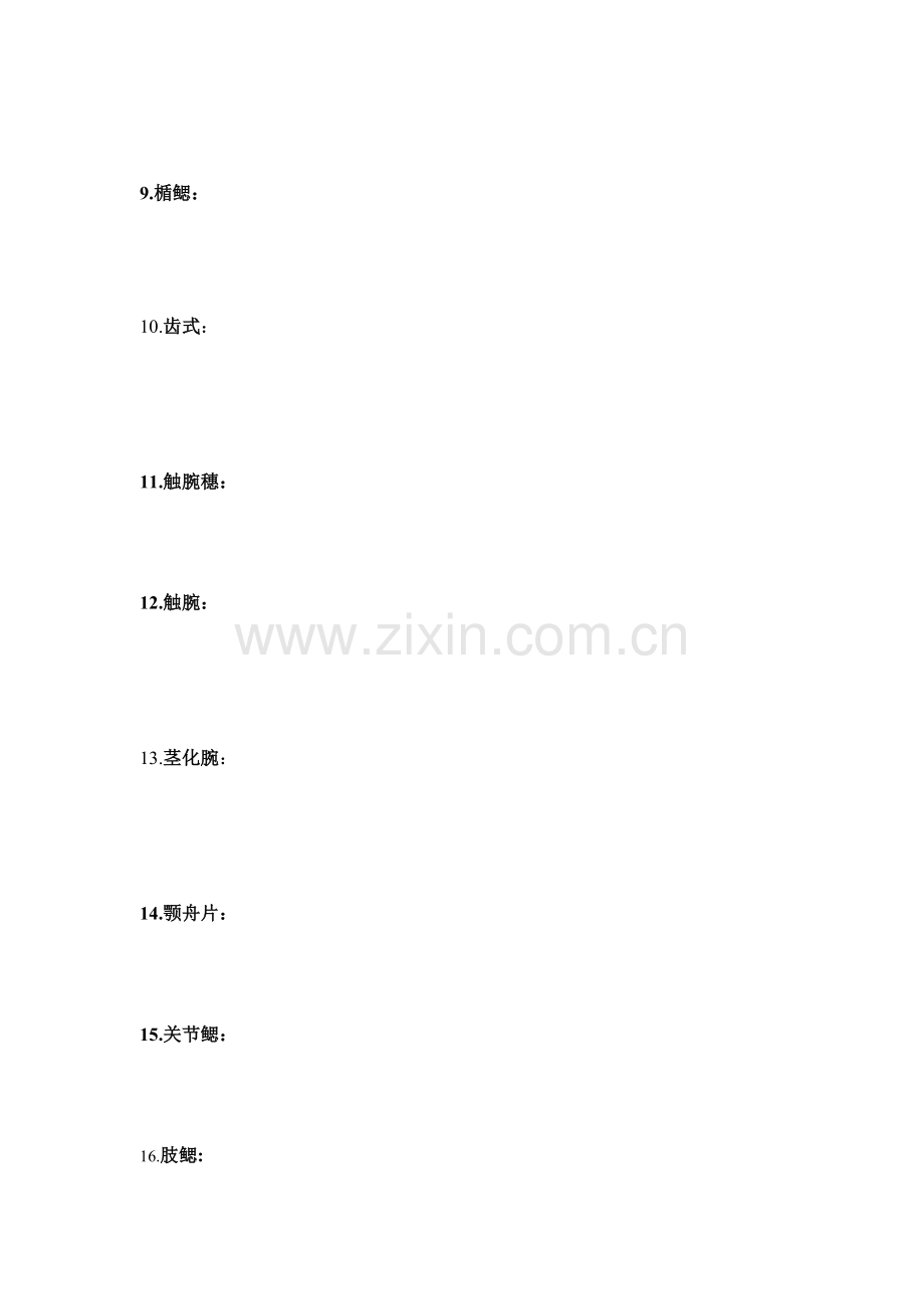 2023年水生试题库含答案.doc_第2页