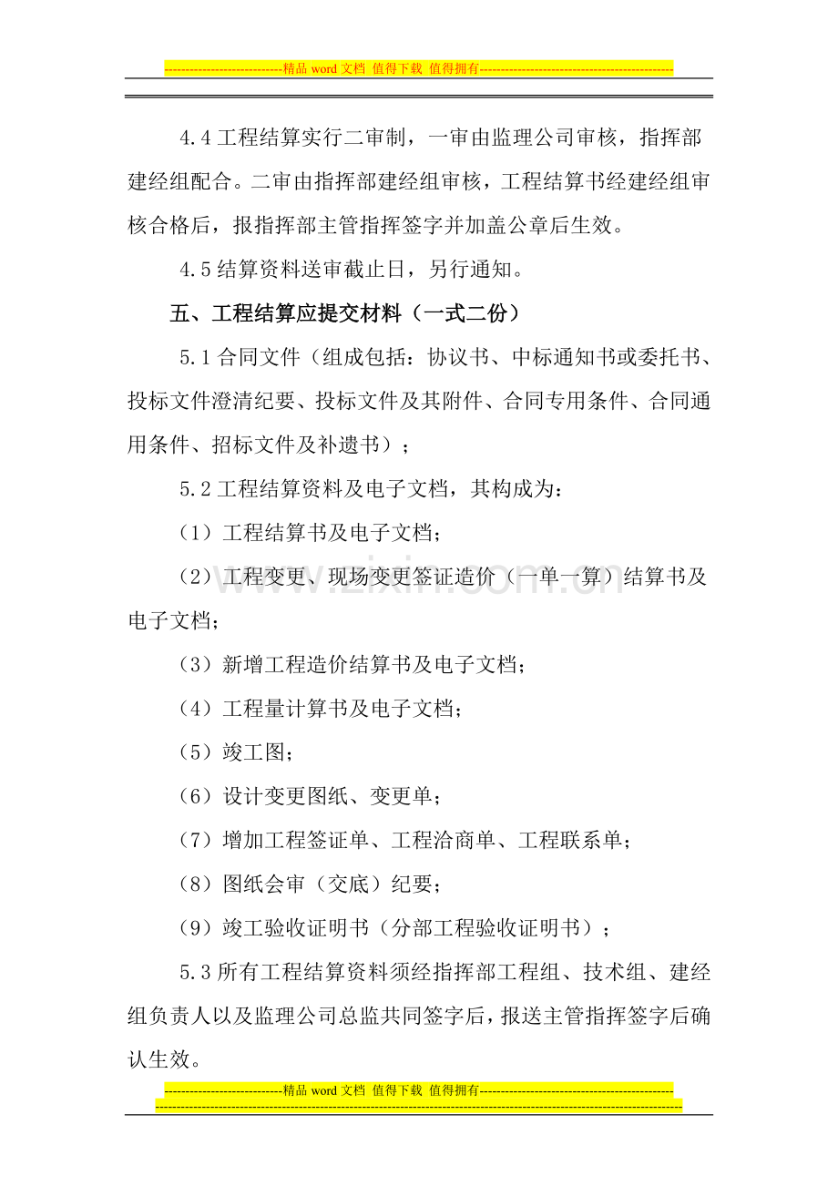 工程竣工结算及经济合同管理规定.doc_第2页