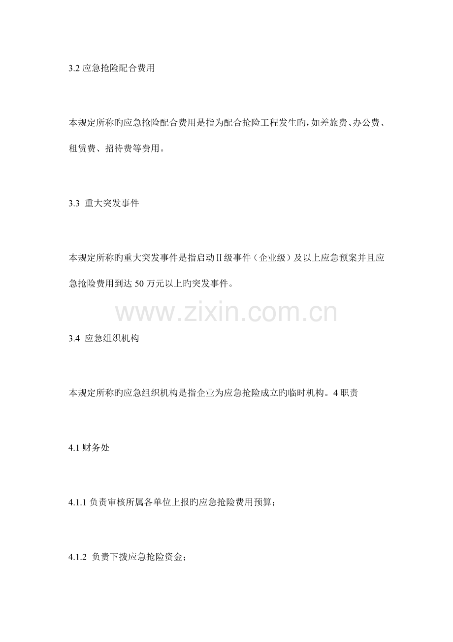 应急抢险费用管理规定.docx_第2页