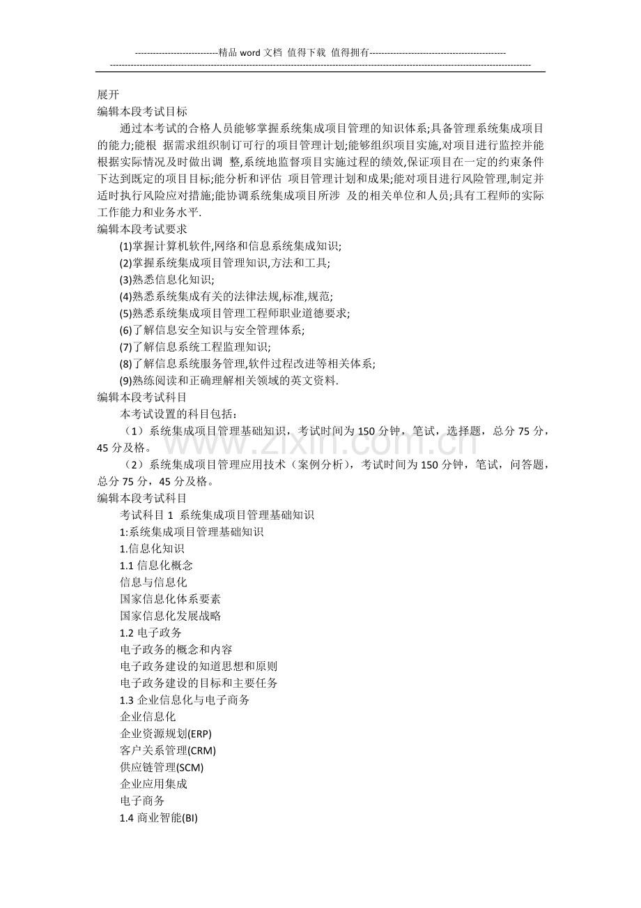 系统集成项目管理工程师与信息系统管理工程师区别.docx_第2页
