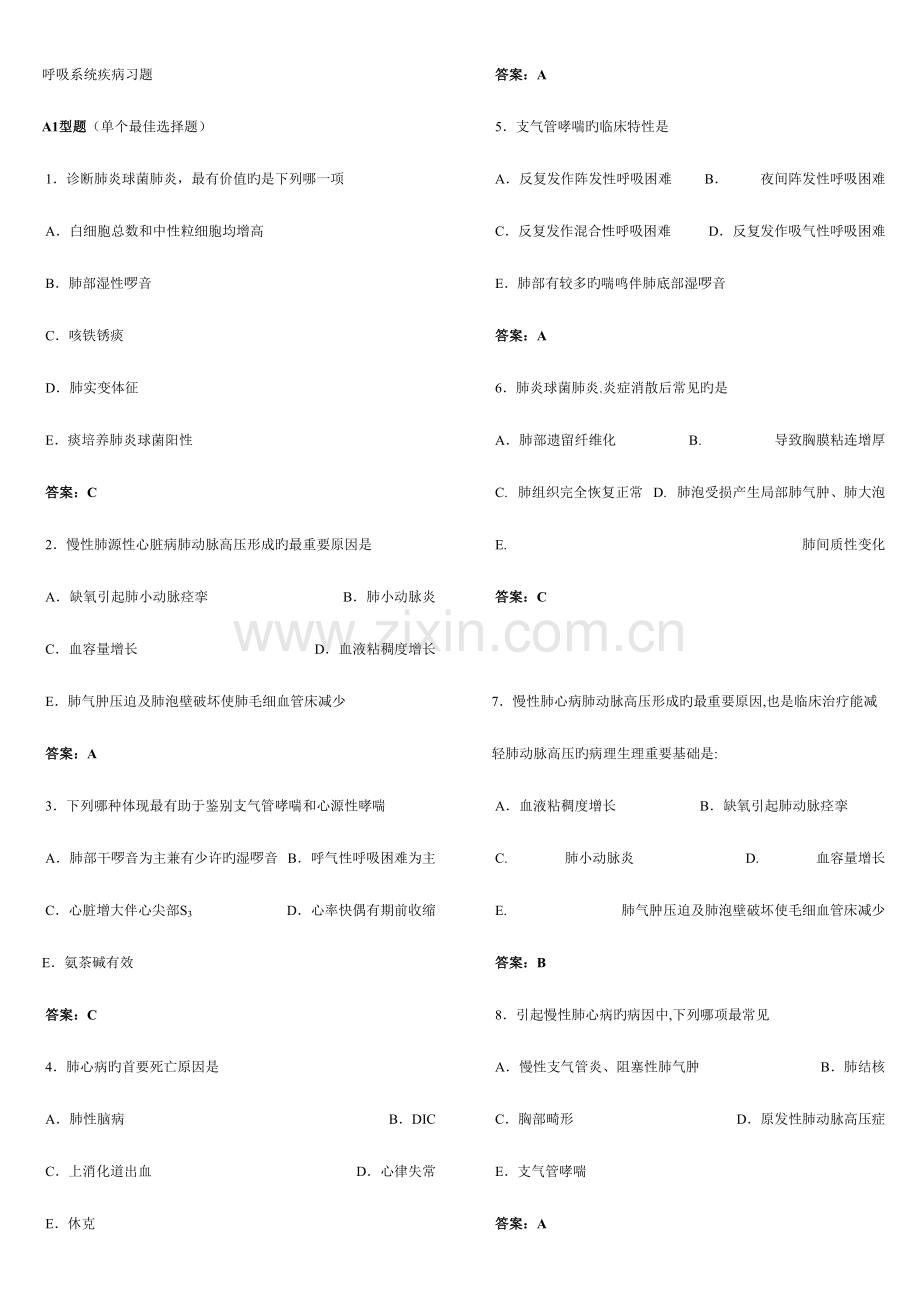 2023年内科选择题库大全.docx_第1页