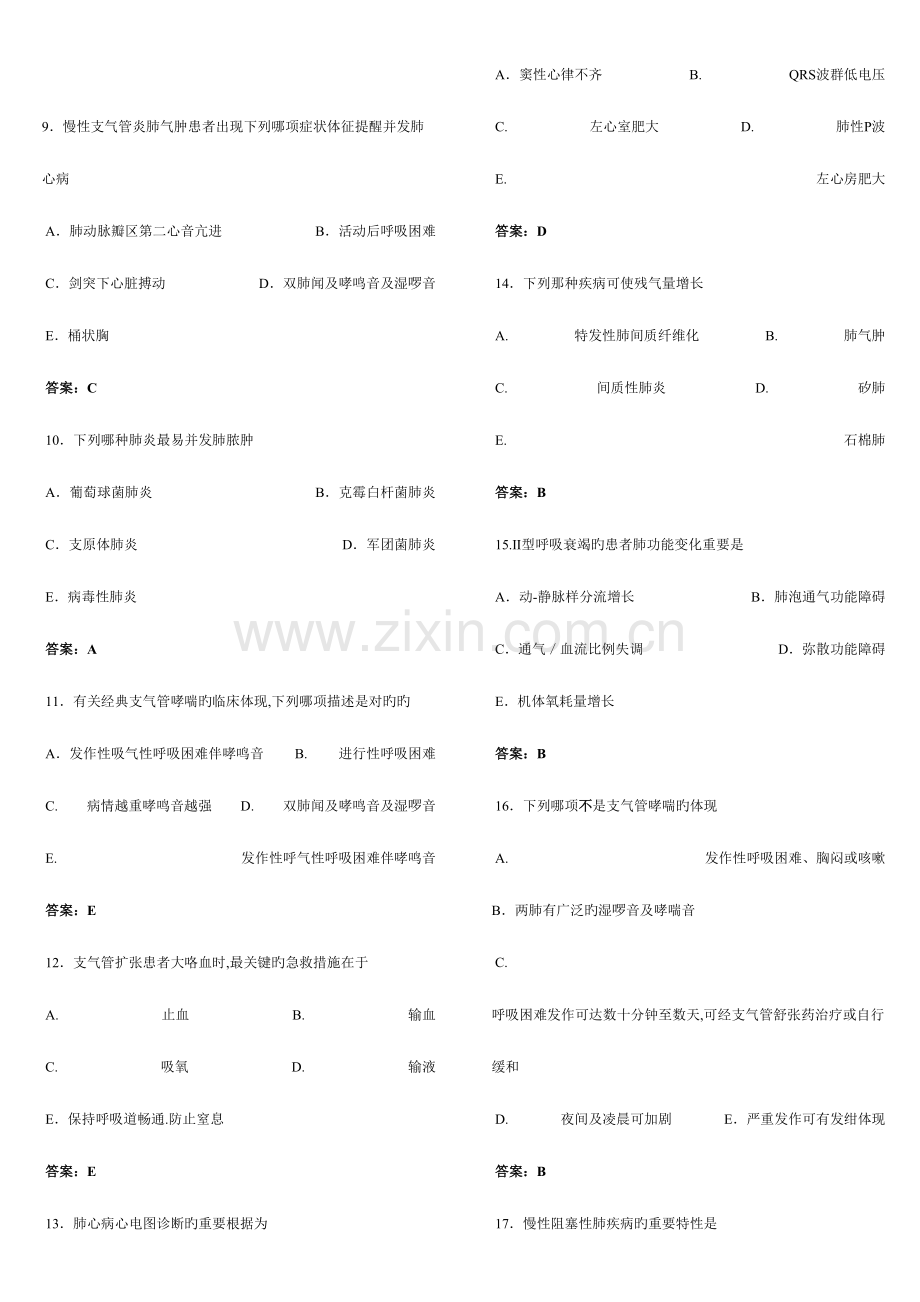 2023年内科选择题库大全.docx_第2页