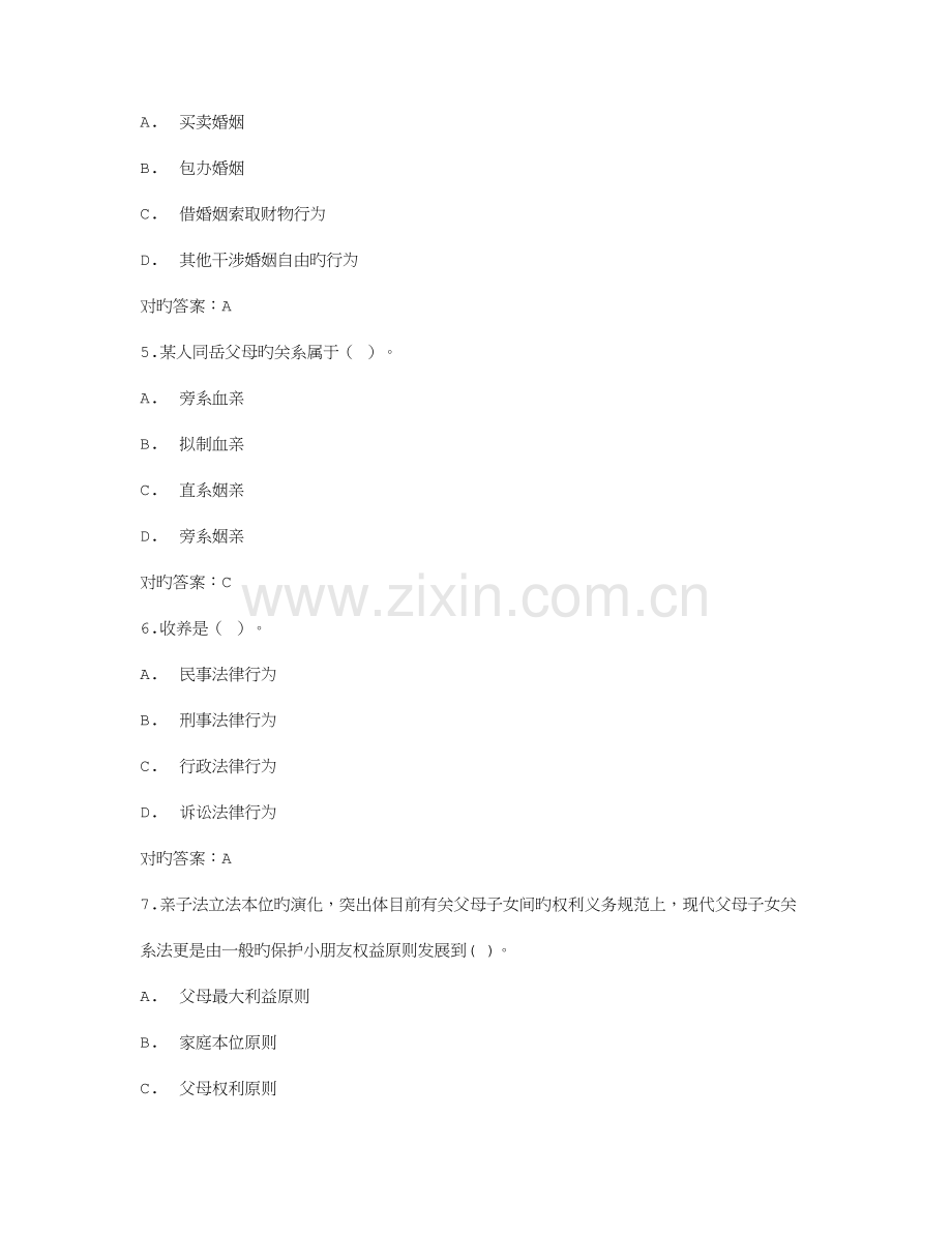 2023年免费在线作业答案东师婚姻家庭法秋在线作业试卷及答案.doc_第2页
