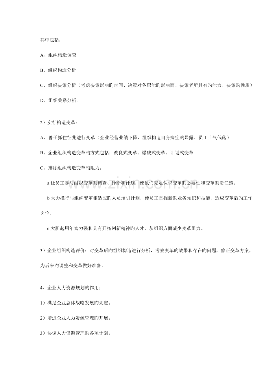 2023年企业人力资源管理师级课本总结.doc_第2页