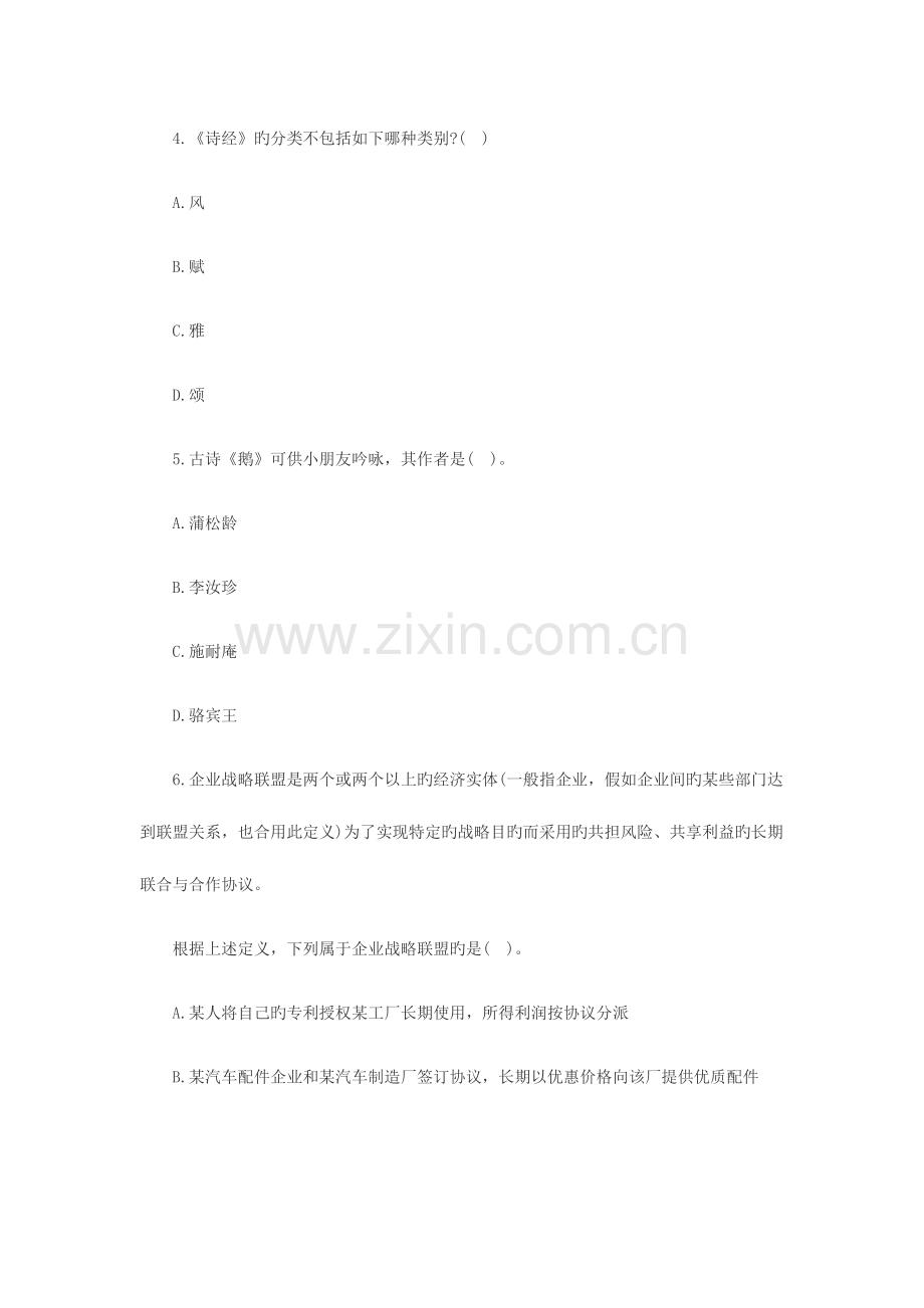 2023年江苏教师资格考试小学综合素质练习题.doc_第2页