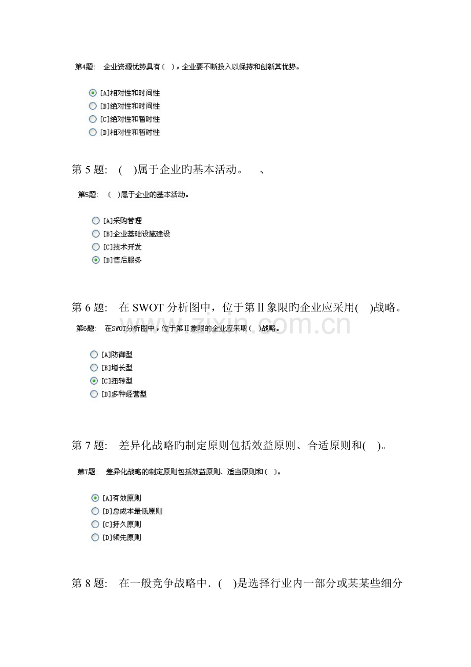 2023年电大职业技能实训平台管理学基础答案行政管理.doc_第2页
