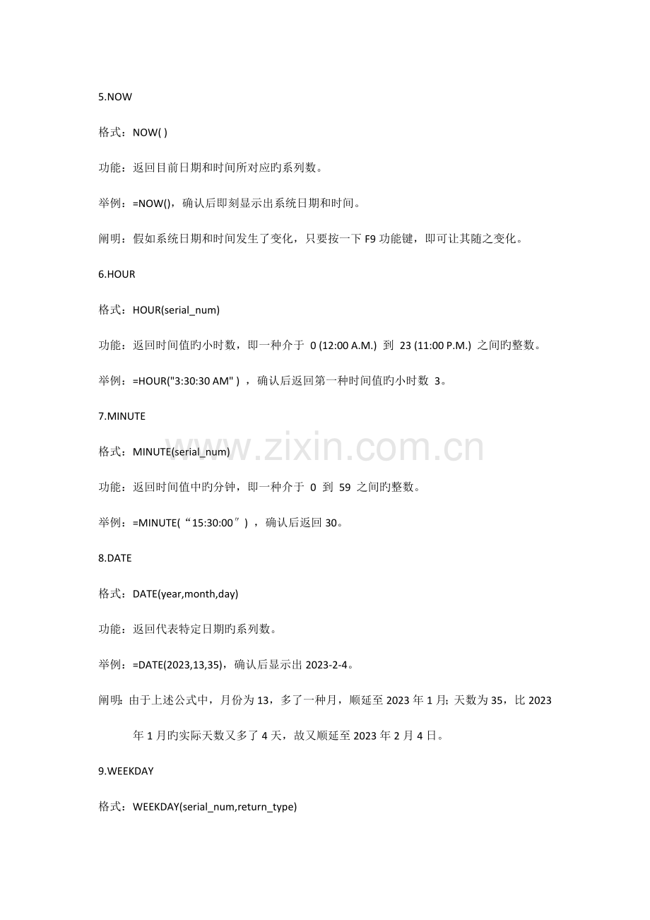 2023年二级Office考试函数必备.docx_第2页