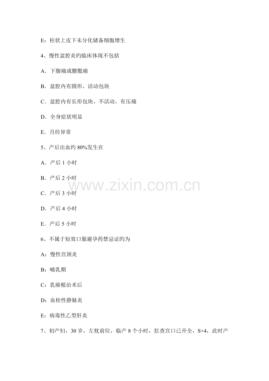 2023年广东省初级主治医师妇产科基础知识模拟试题.docx_第2页