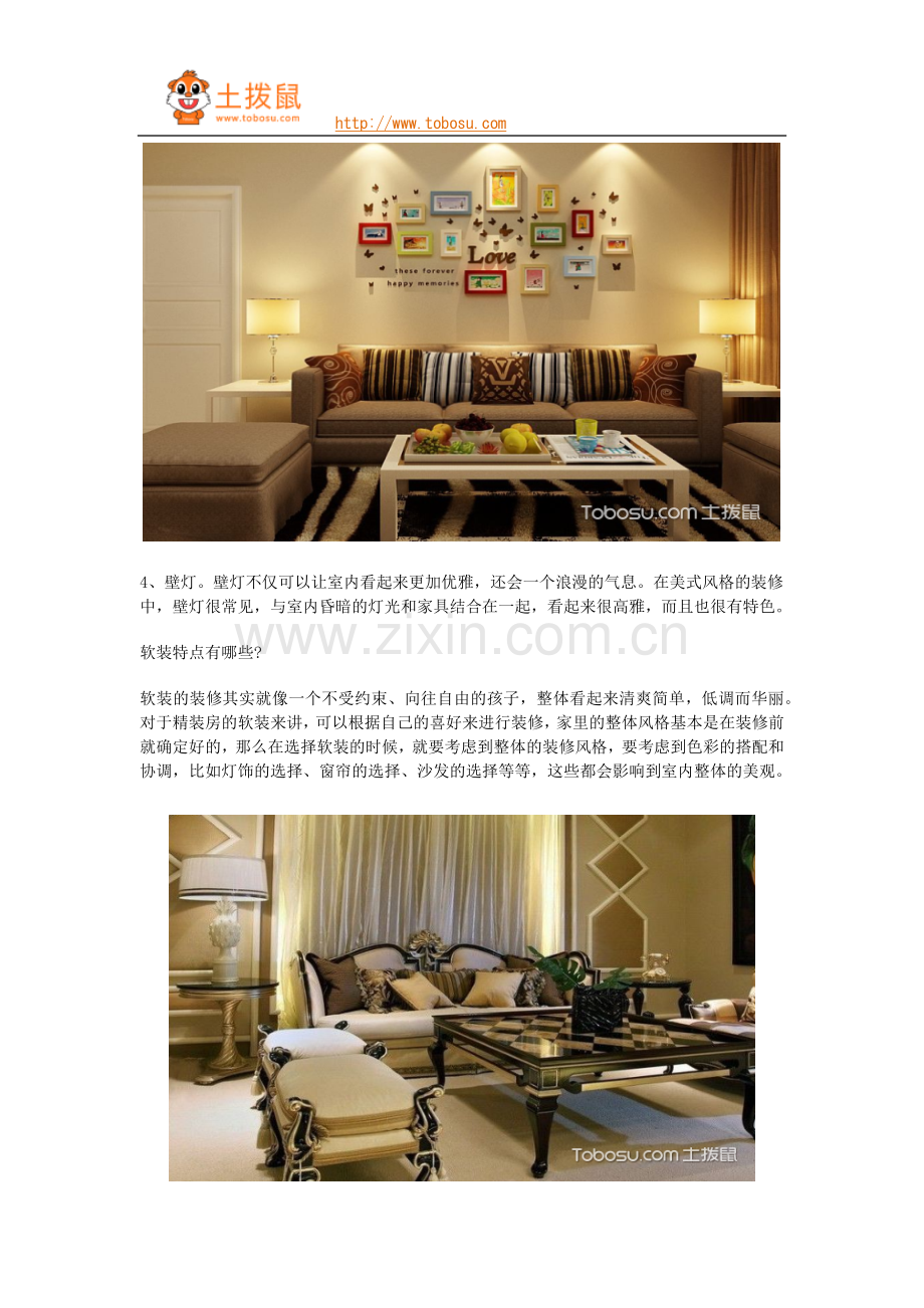 买的精装房如何软装.docx_第2页
