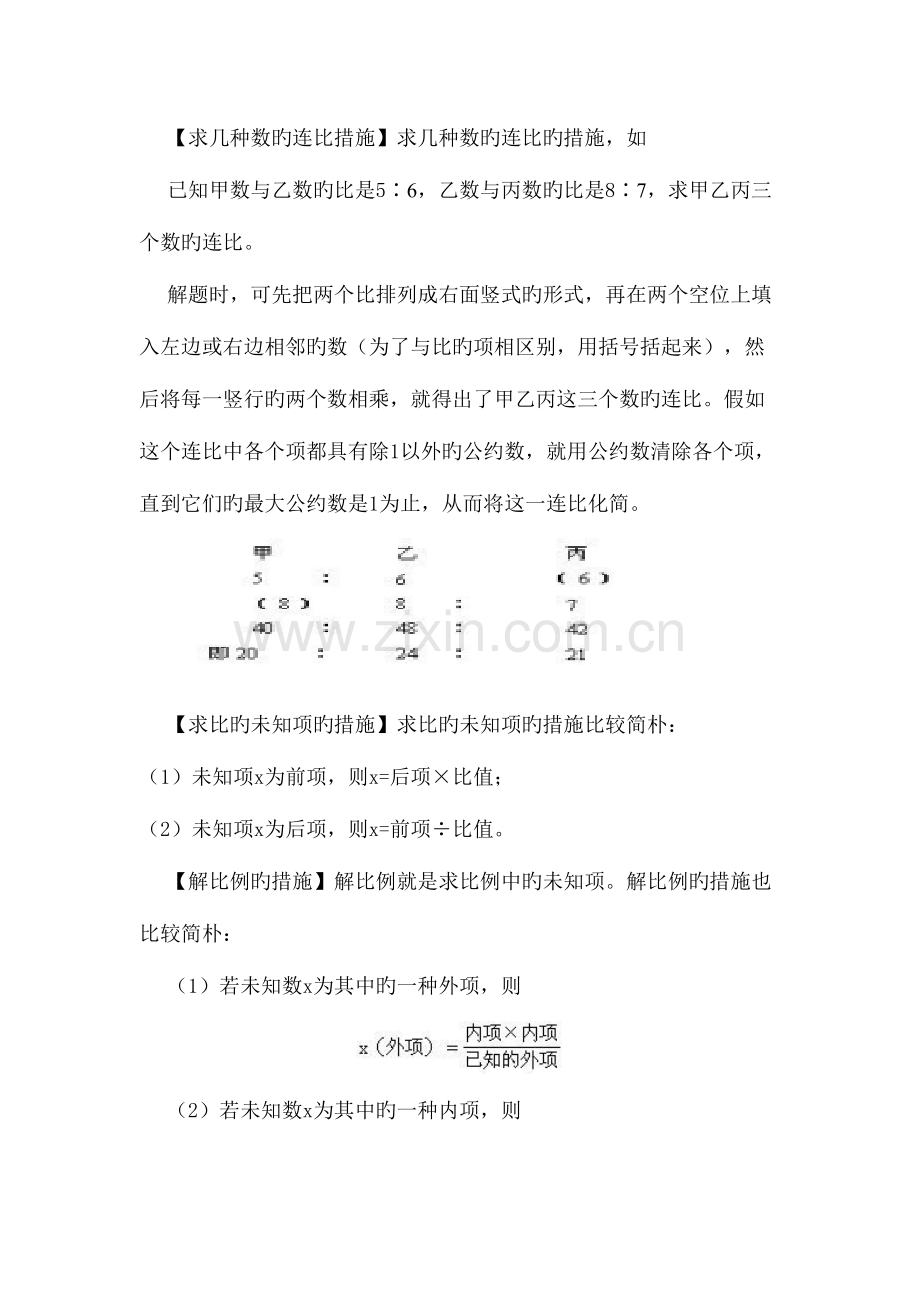 2023年比的知识点整理.doc_第1页