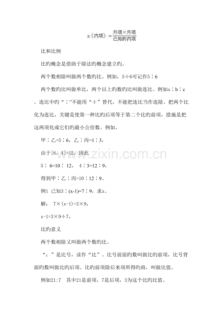 2023年比的知识点整理.doc_第2页