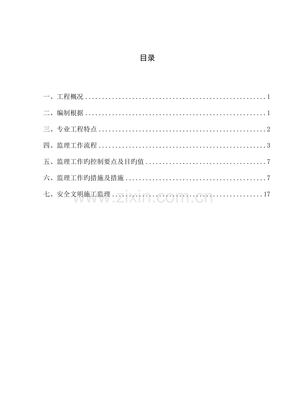 防水工程监理实施细则DOC.doc_第2页