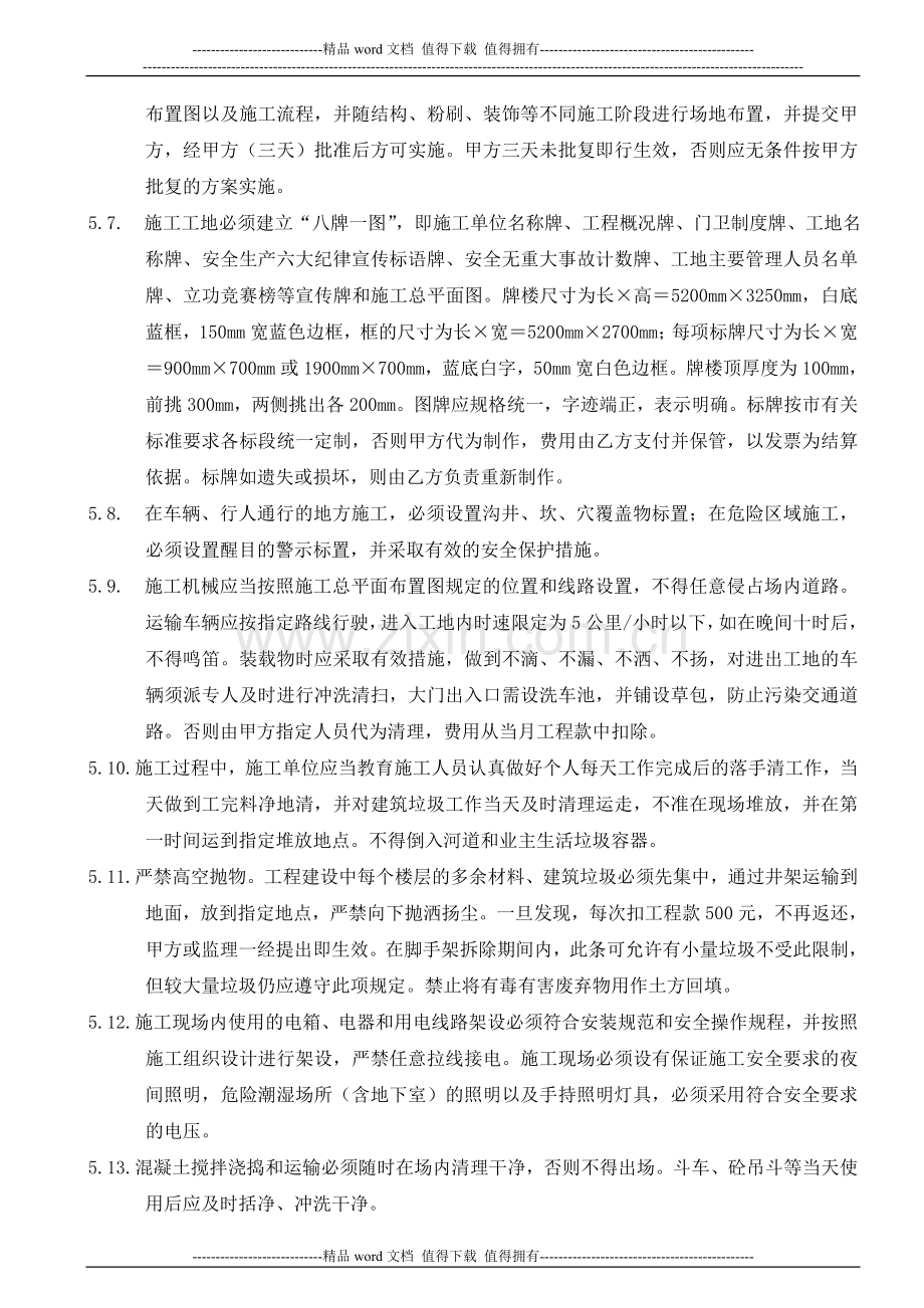 工程安全文施检查要点.doc_第2页