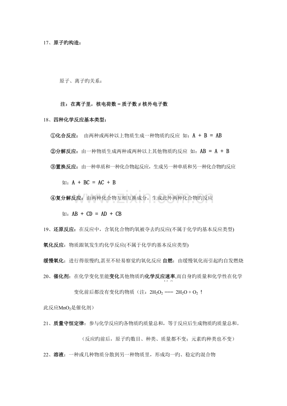 2023年初中化学学习必背知识点.doc_第2页