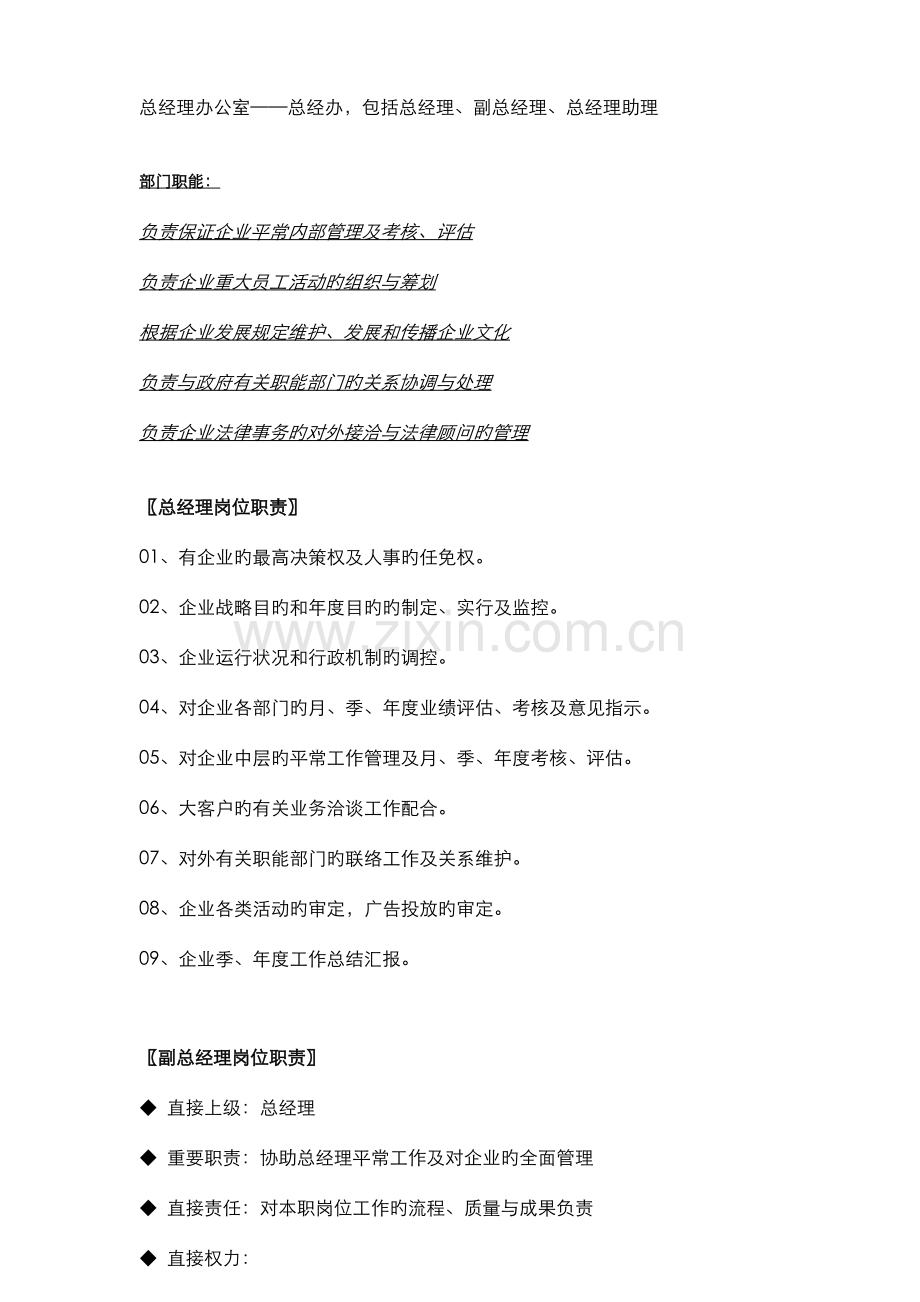 岗位责任制工程部.doc_第2页